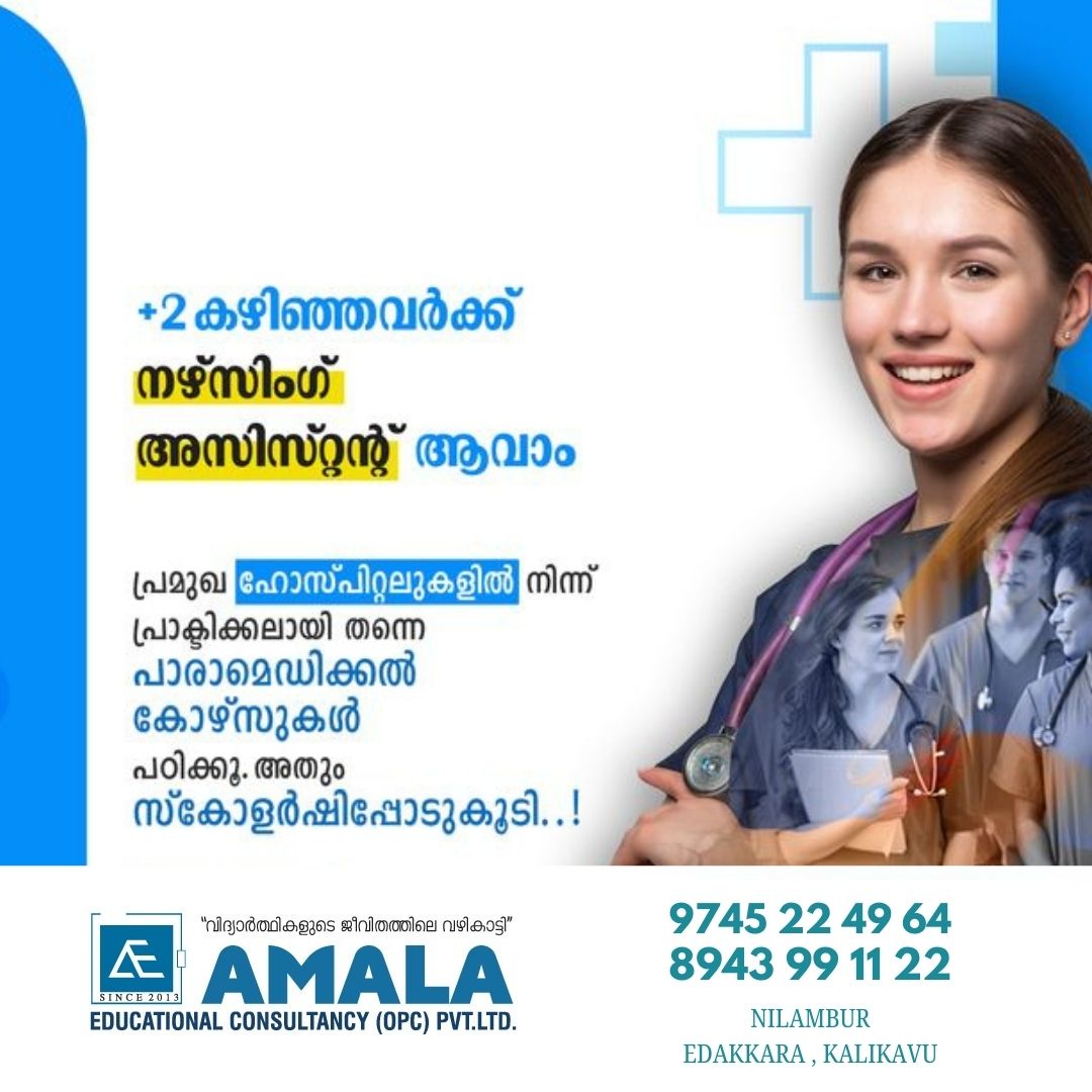 Amala Educational Consultancy (opc) Private Limited